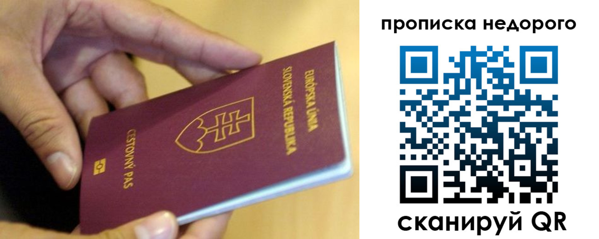 временная регистрация в квартире в Зверево