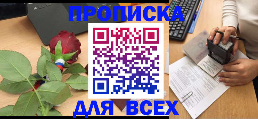 прописка для военкомата в Зверево